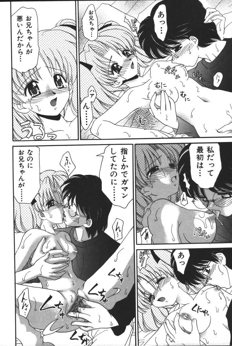 妹恋し Vol.3 166ページ