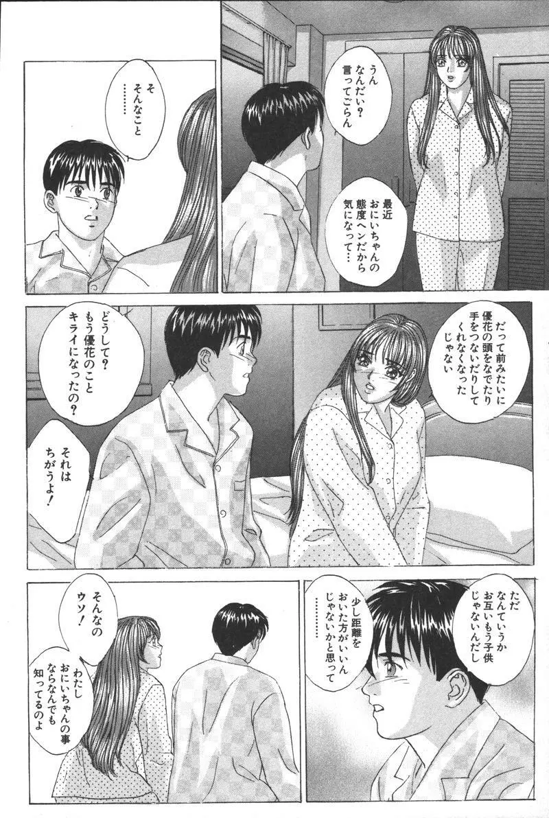 妹恋し Vol.3 18ページ