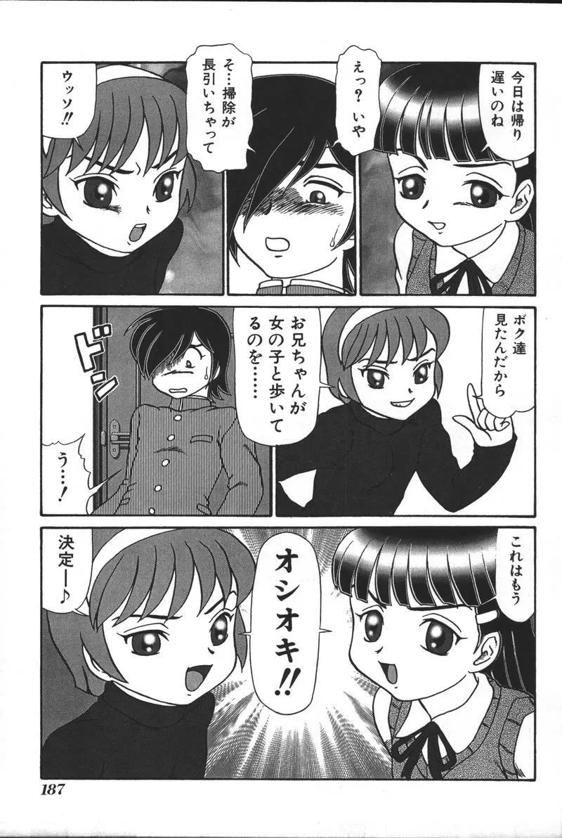 妹恋し Vol.3 189ページ