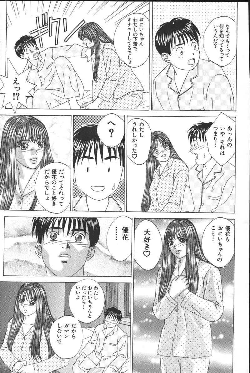 妹恋し Vol.3 19ページ
