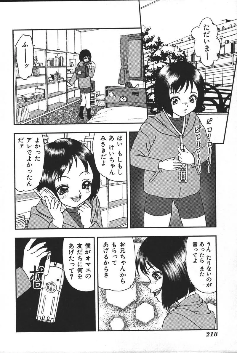 妹恋し Vol.3 220ページ