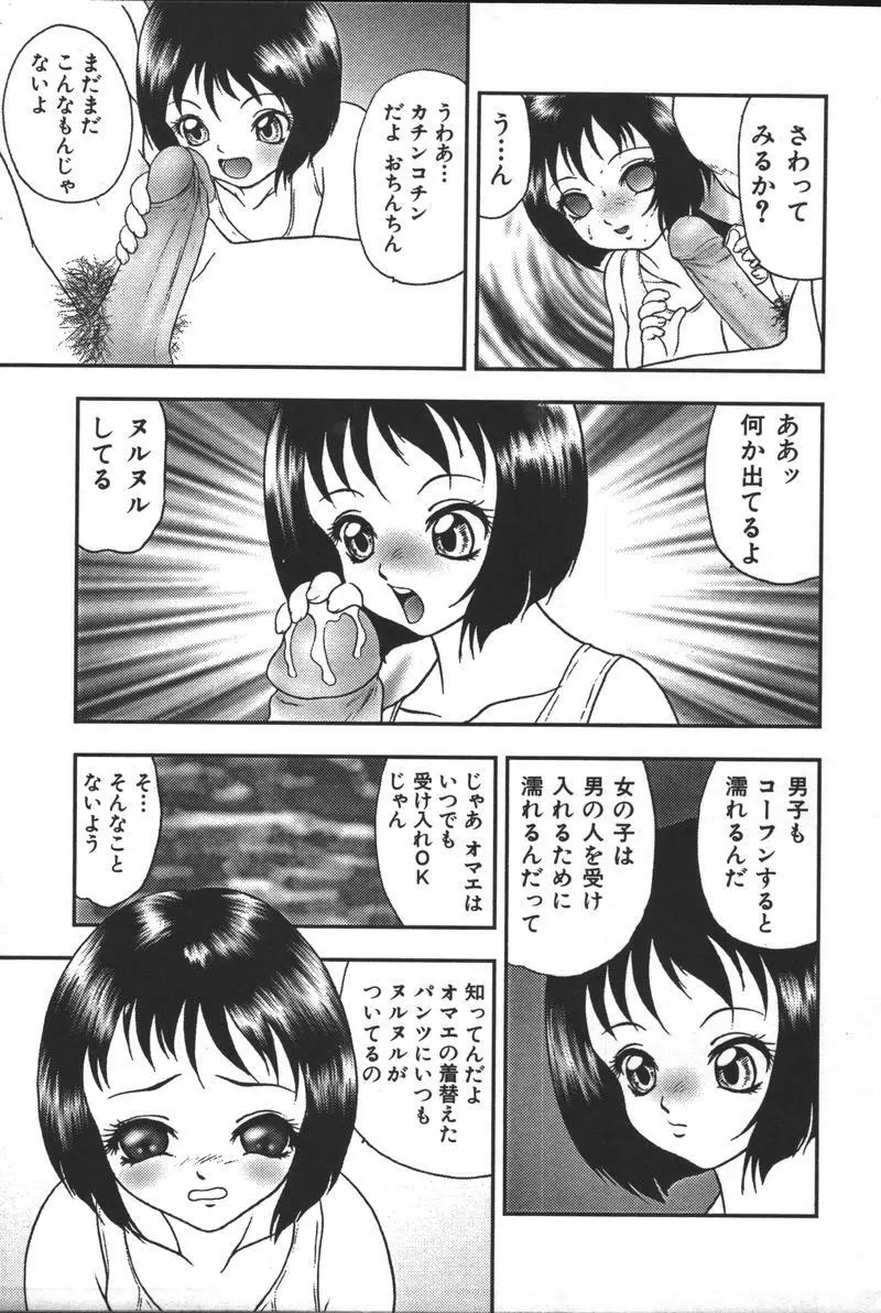 妹恋し Vol.3 225ページ