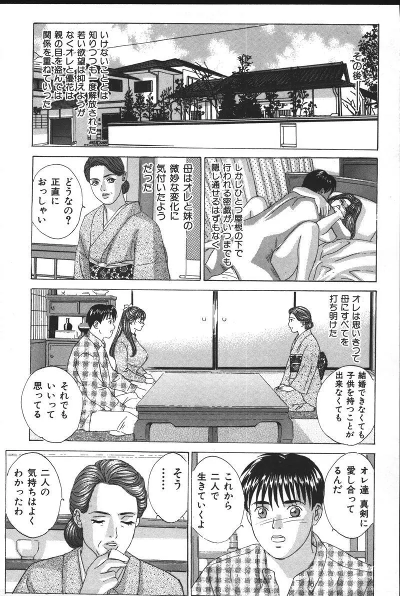 妹恋し Vol.3 29ページ