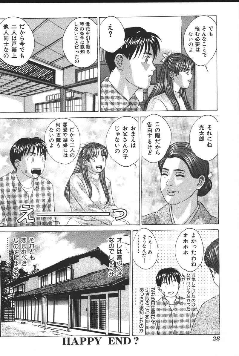 妹恋し Vol.3 30ページ
