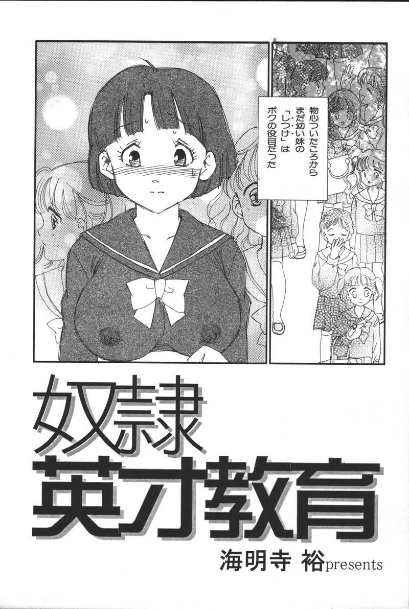 妹恋し Vol.3 31ページ
