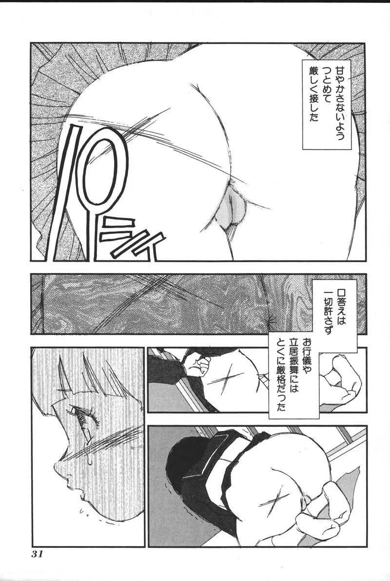 妹恋し Vol.3 33ページ