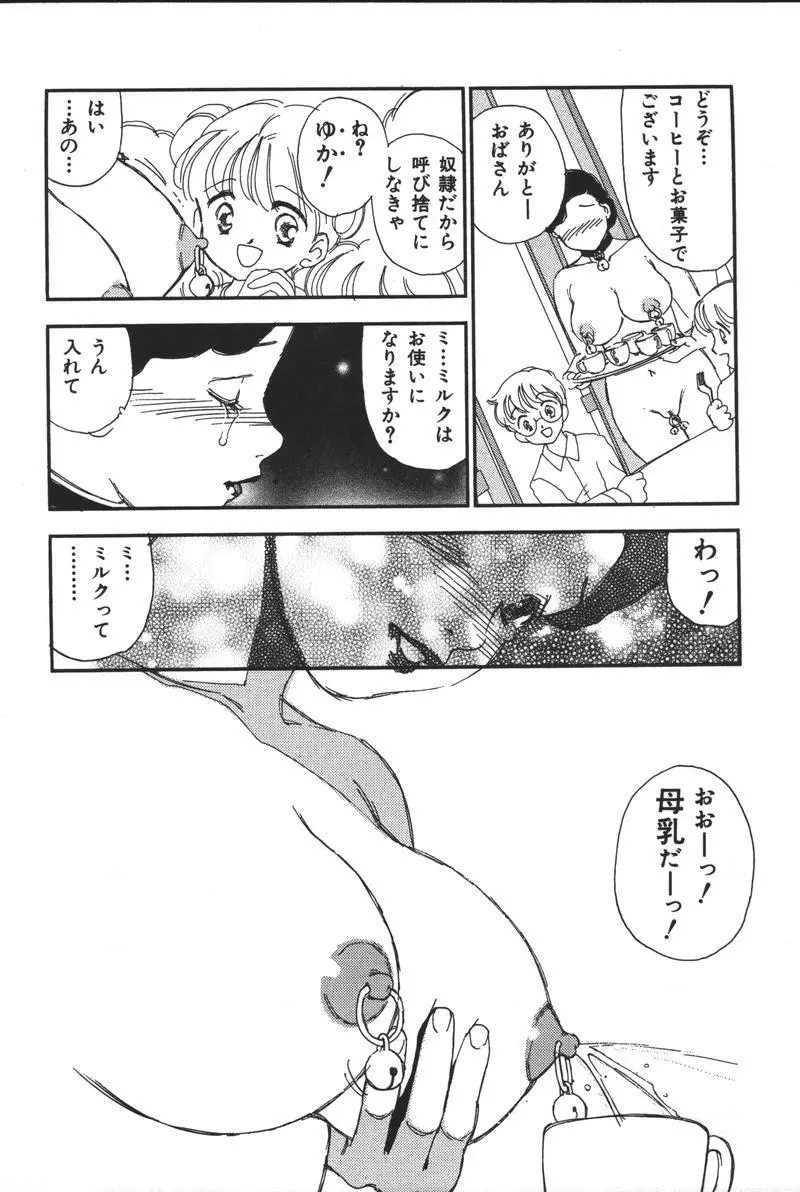 妹恋し Vol.3 50ページ
