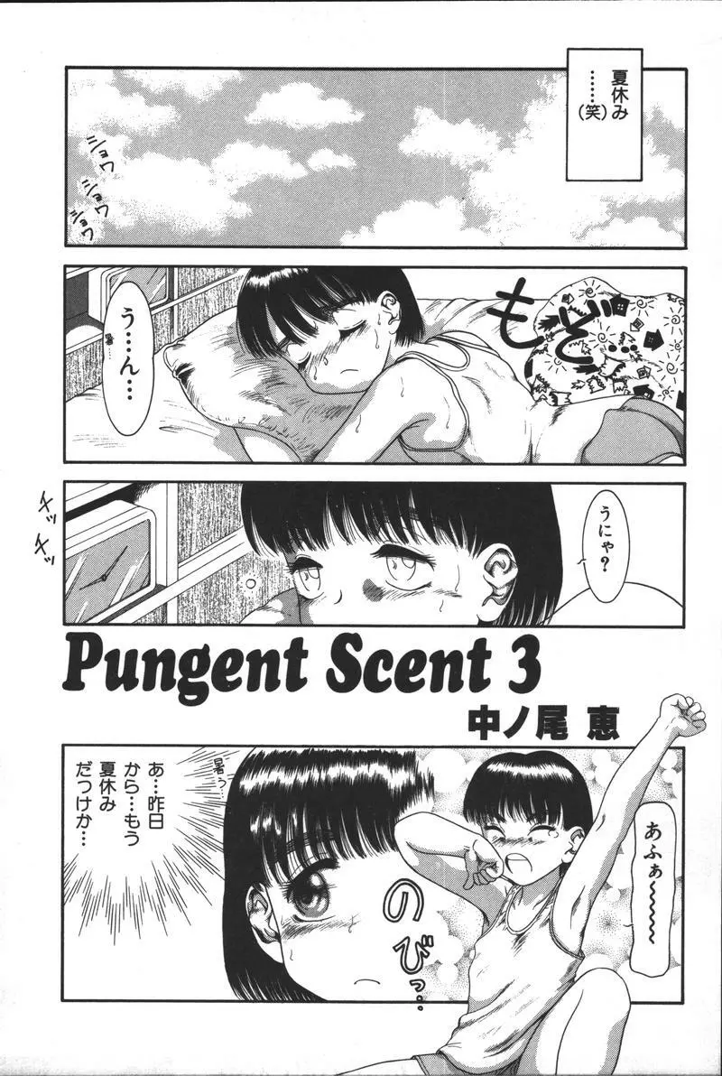 妹恋し Vol.3 71ページ