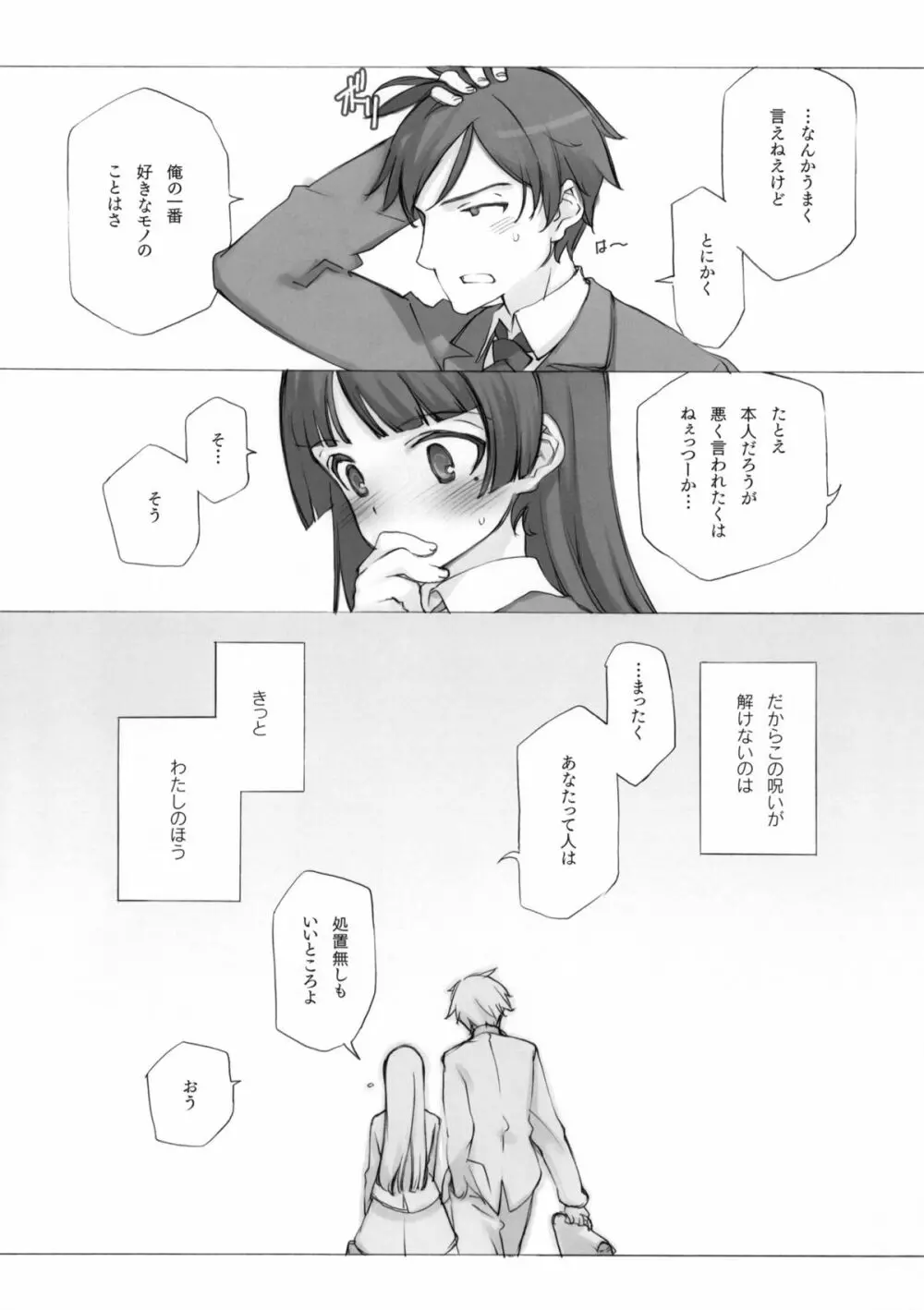 KURONEKO NO TANGO 19ページ