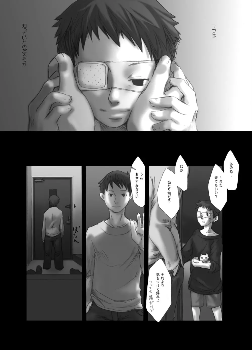 Tsukumo Gou – Meimetsusuru heya 27ページ