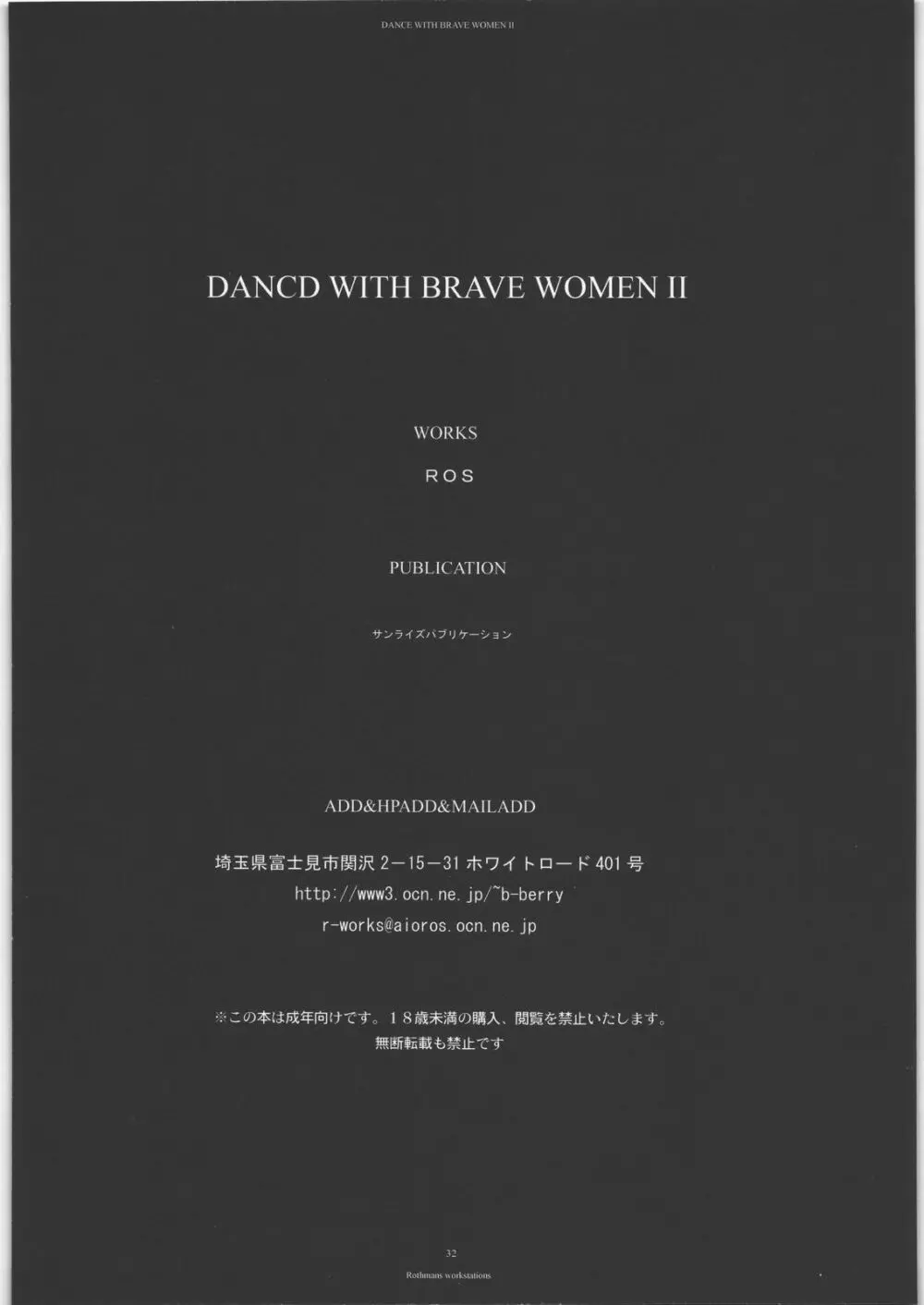 DANNCE WITH BRAVE WOMEN II 31ページ