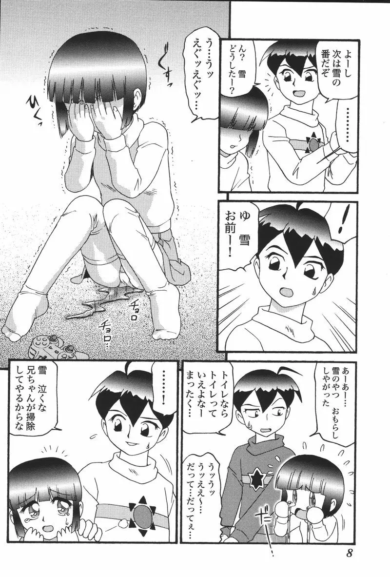 妹恋し Vol.5 10ページ