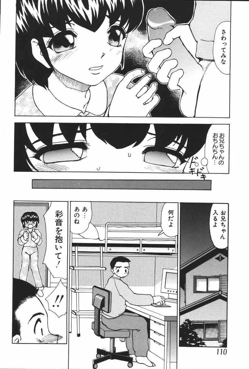 妹恋し Vol.5 112ページ