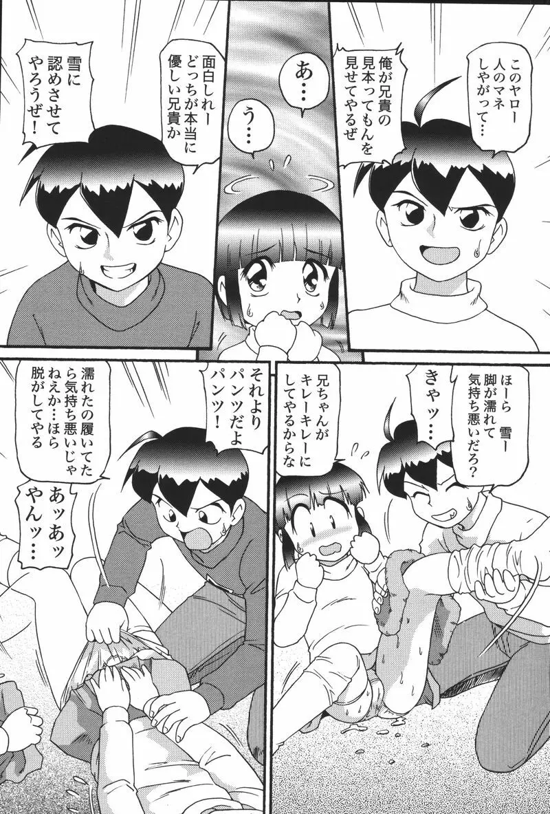 妹恋し Vol.5 12ページ