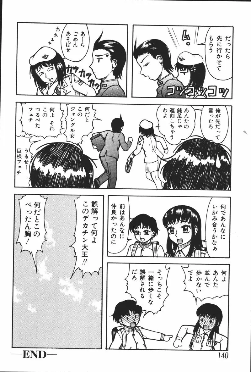 妹恋し Vol.5 142ページ