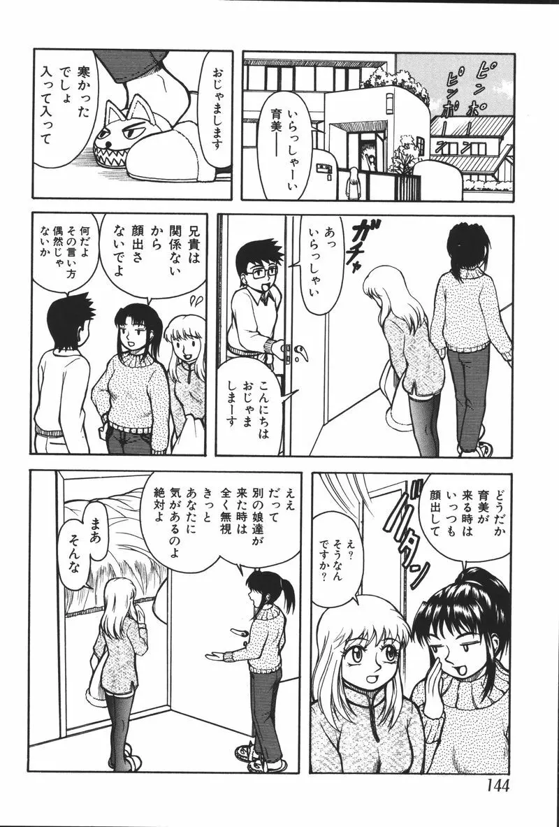 妹恋し Vol.5 146ページ
