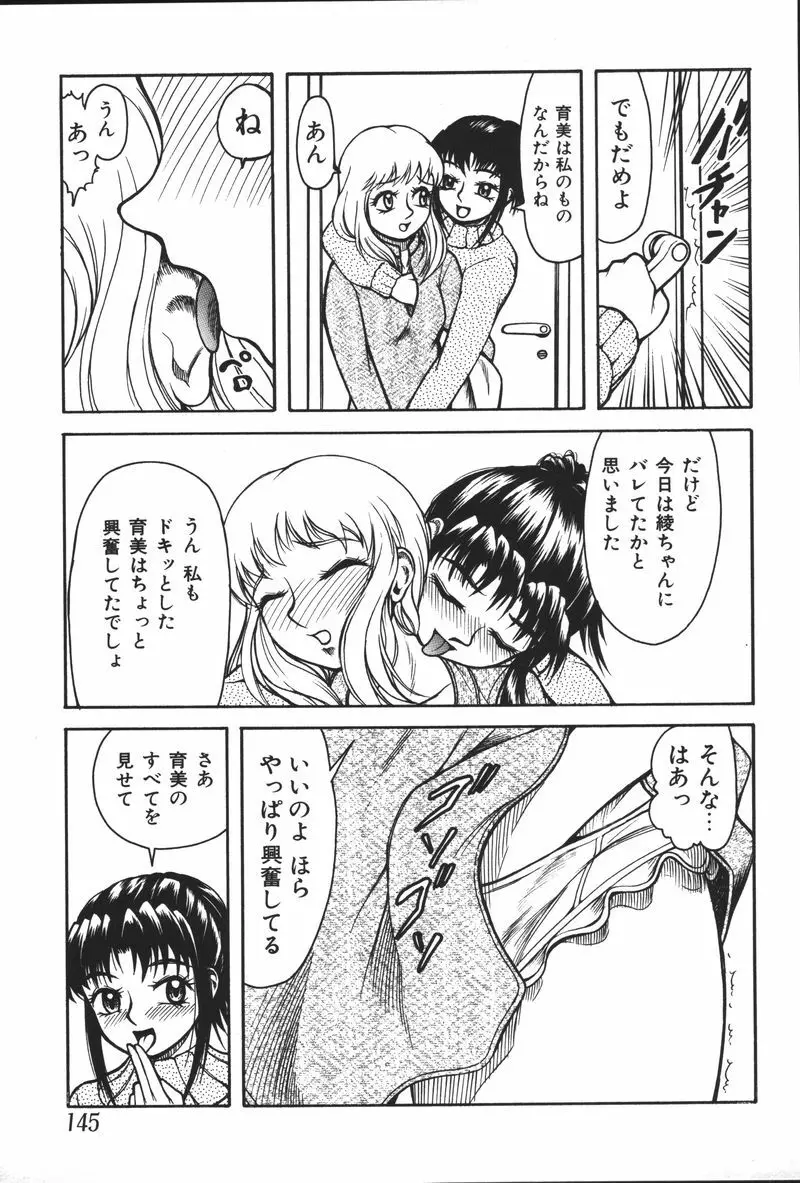 妹恋し Vol.5 147ページ