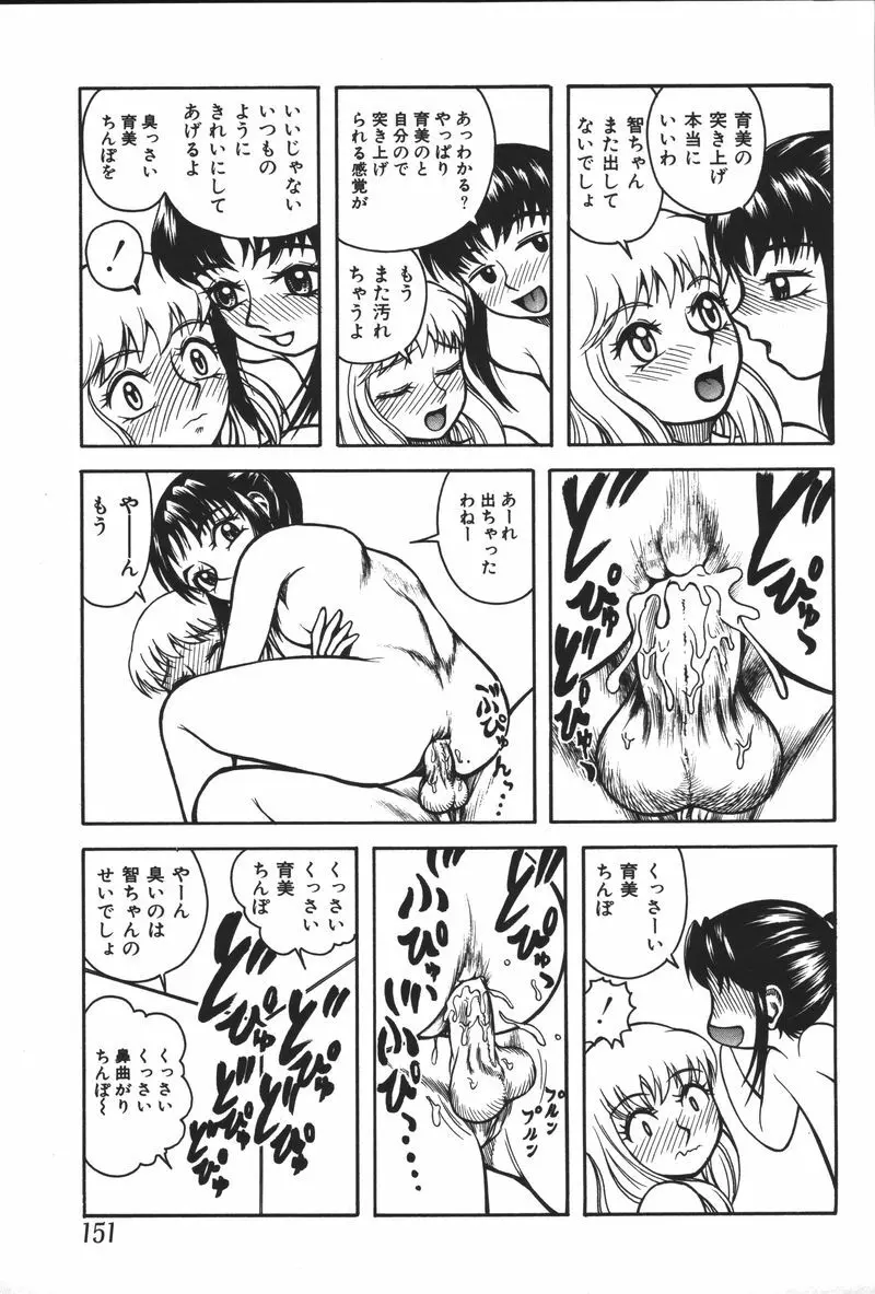 妹恋し Vol.5 153ページ