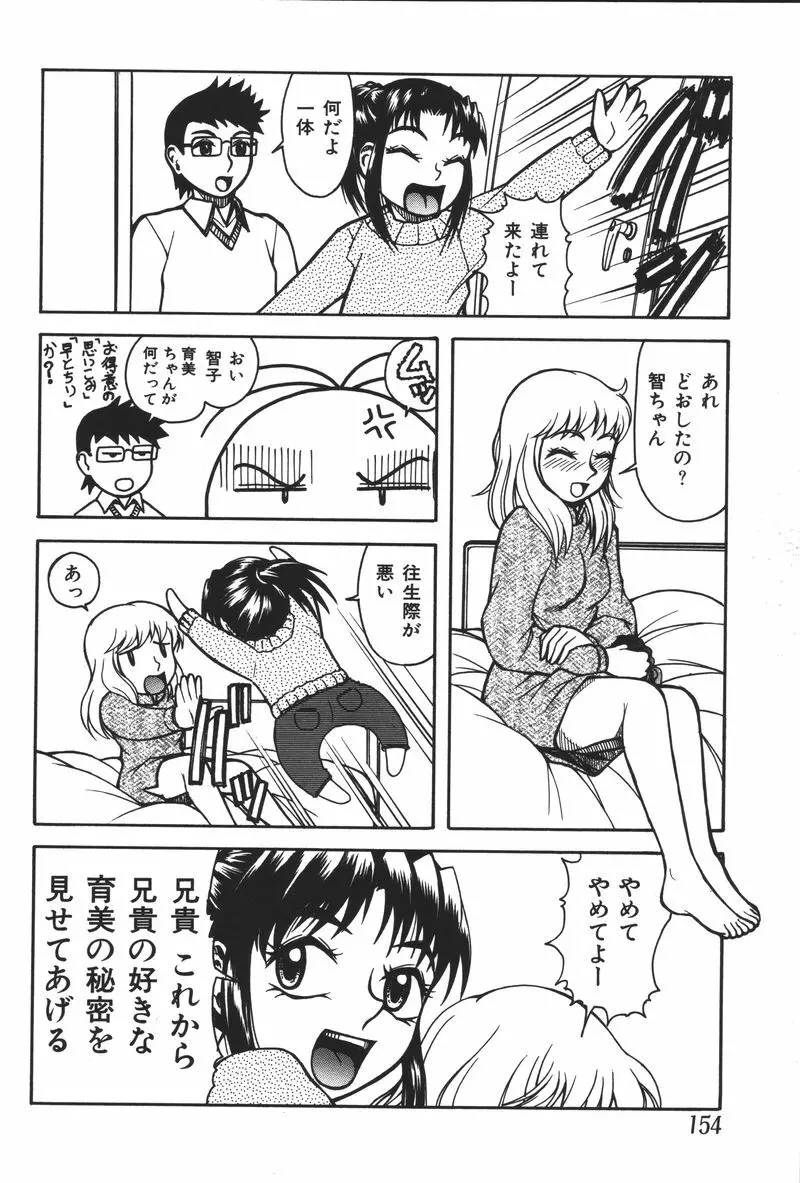 妹恋し Vol.5 156ページ