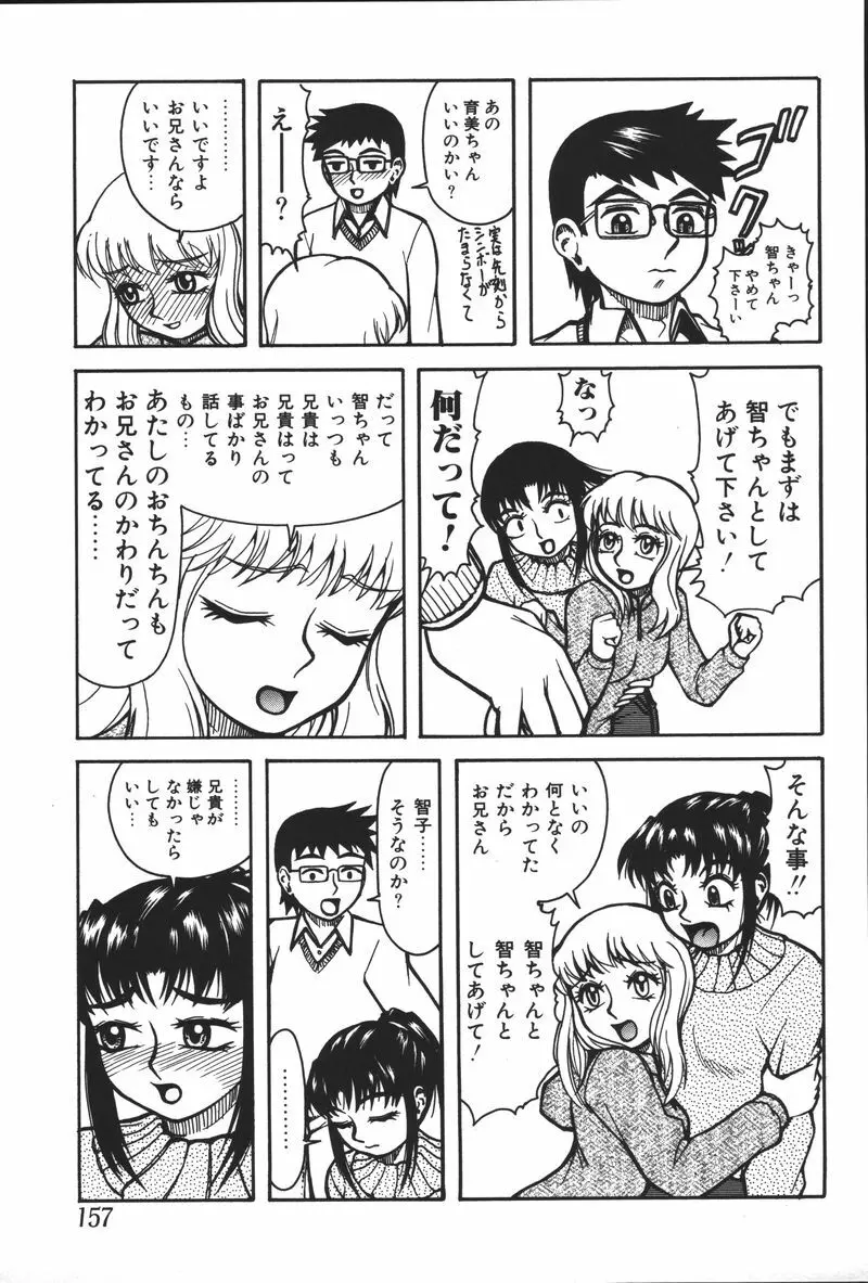 妹恋し Vol.5 159ページ