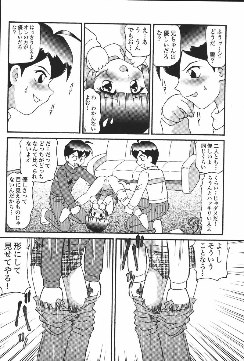妹恋し Vol.5 16ページ