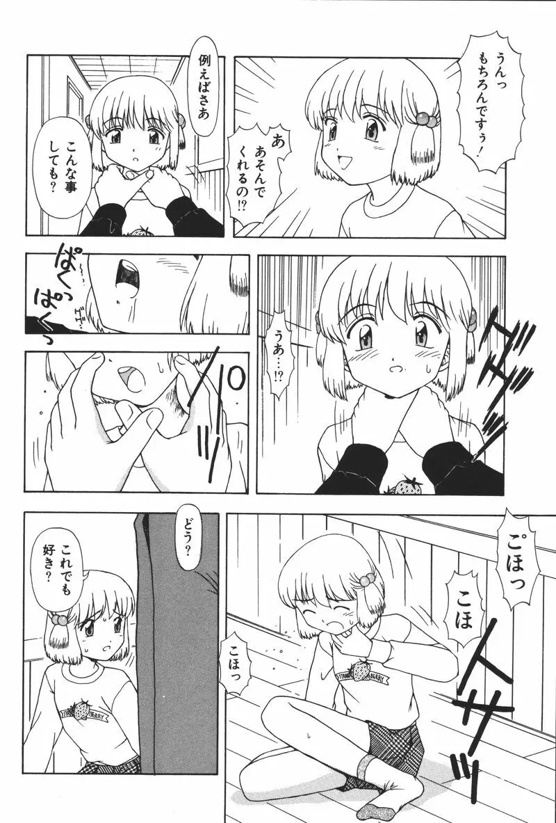 妹恋し Vol.5 166ページ