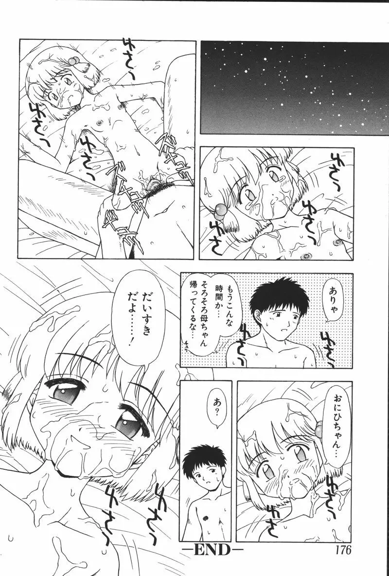 妹恋し Vol.5 178ページ