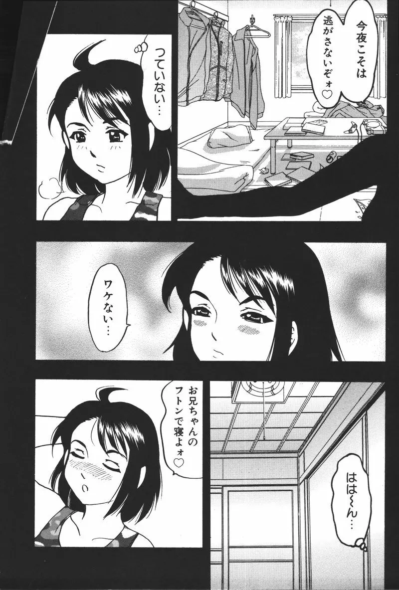 妹恋し Vol.5 183ページ