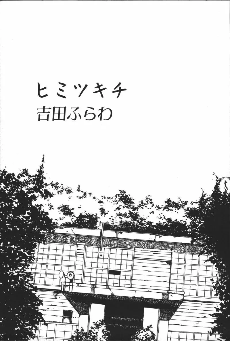 妹恋し Vol.5 195ページ