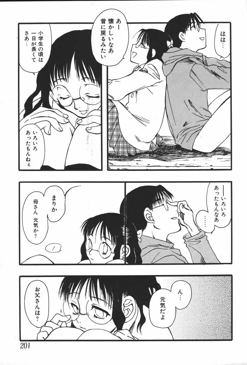 妹恋し Vol.5 203ページ