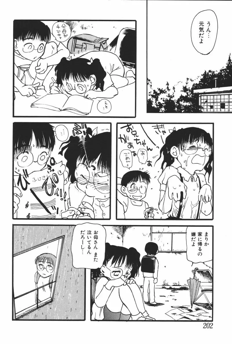 妹恋し Vol.5 204ページ