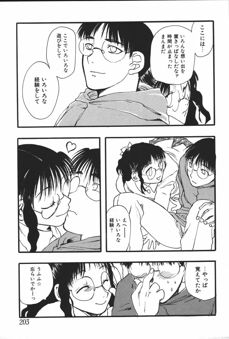 妹恋し Vol.5 205ページ