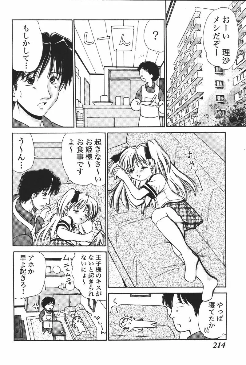 妹恋し Vol.5 216ページ