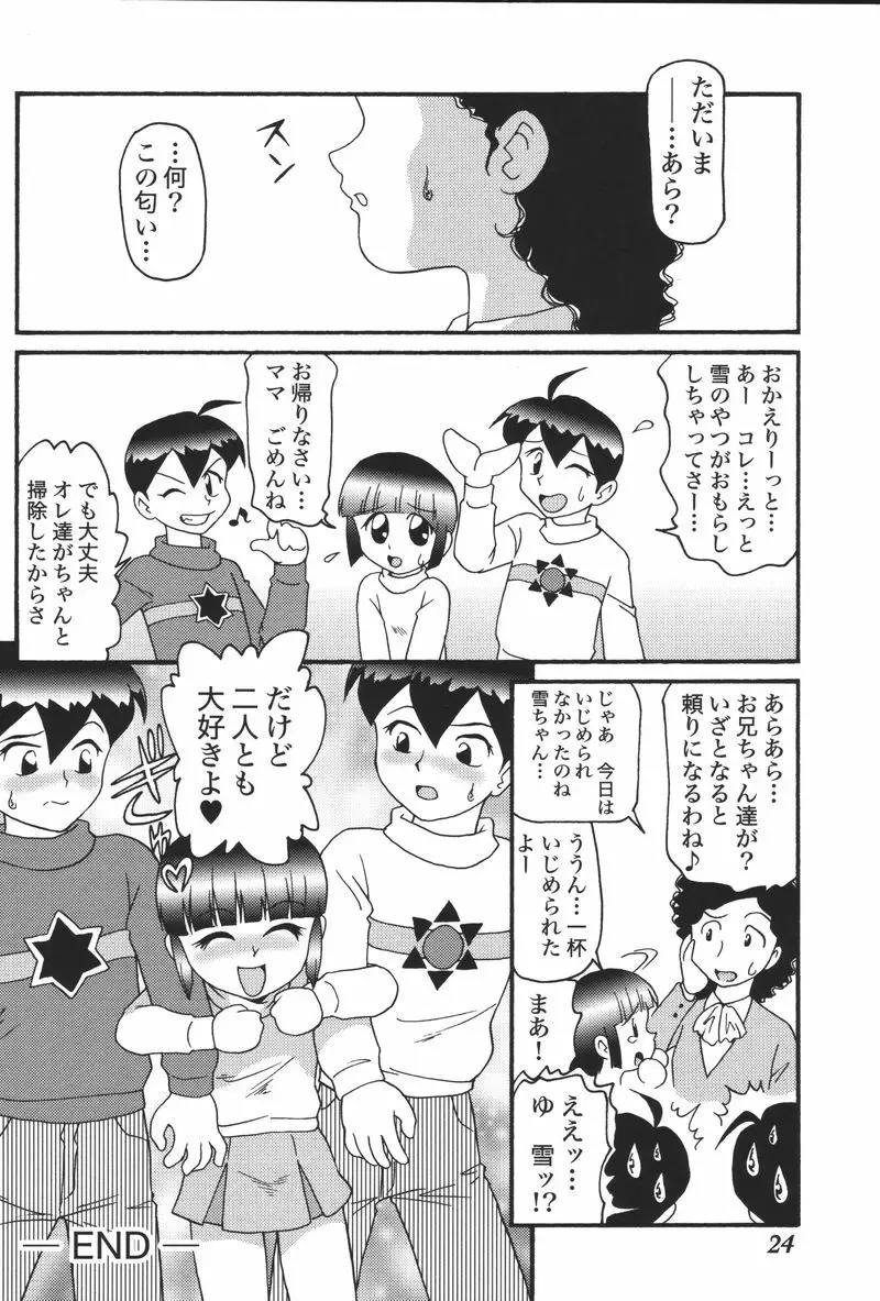 妹恋し Vol.5 26ページ