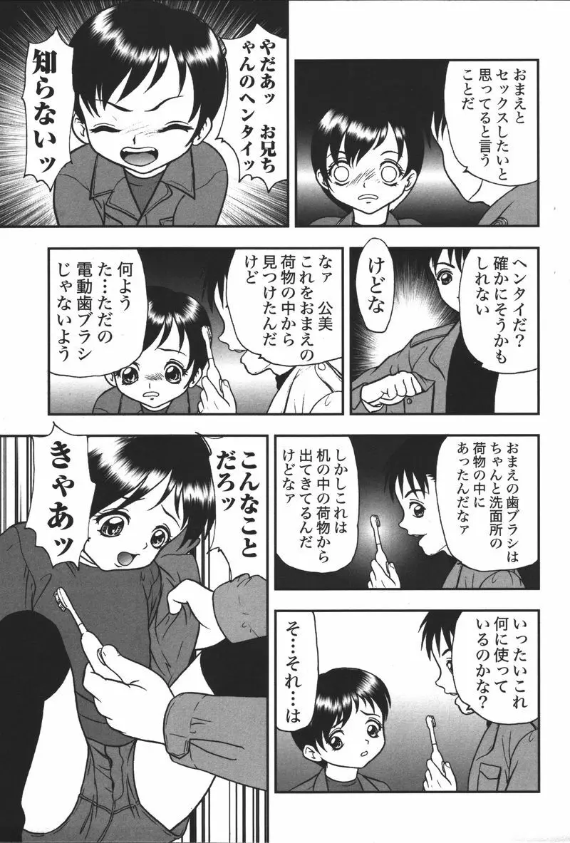 妹恋し Vol.5 261ページ