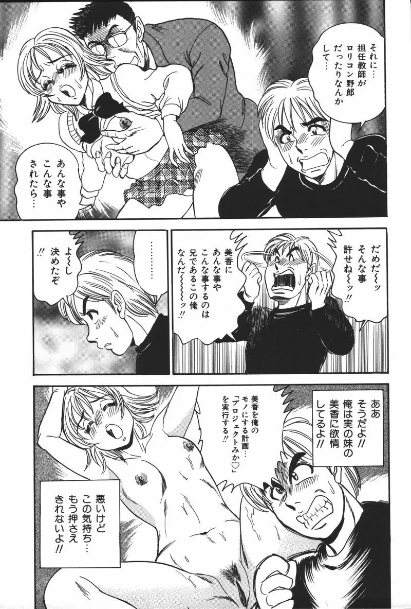 妹恋し Vol.5 31ページ