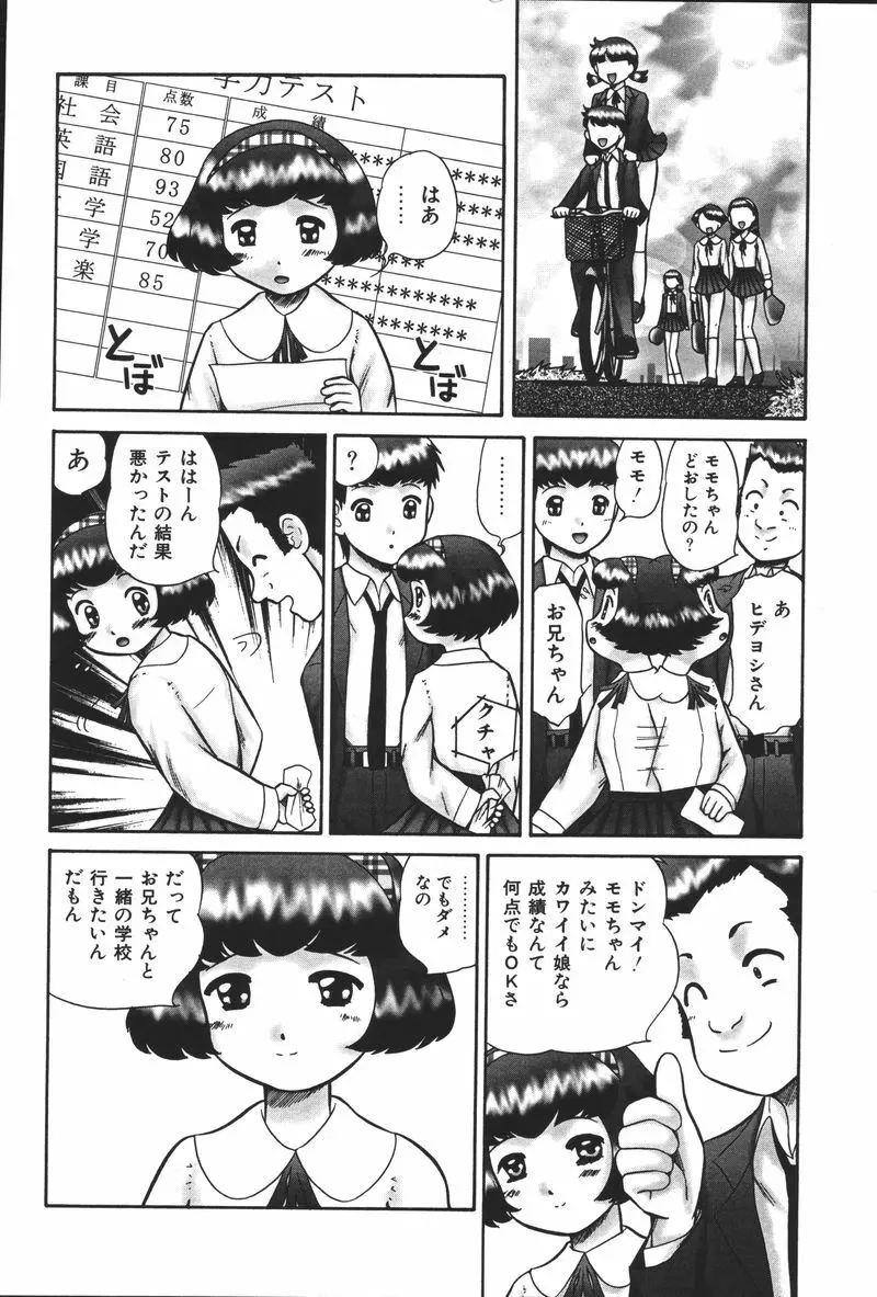 妹恋し Vol.5 44ページ