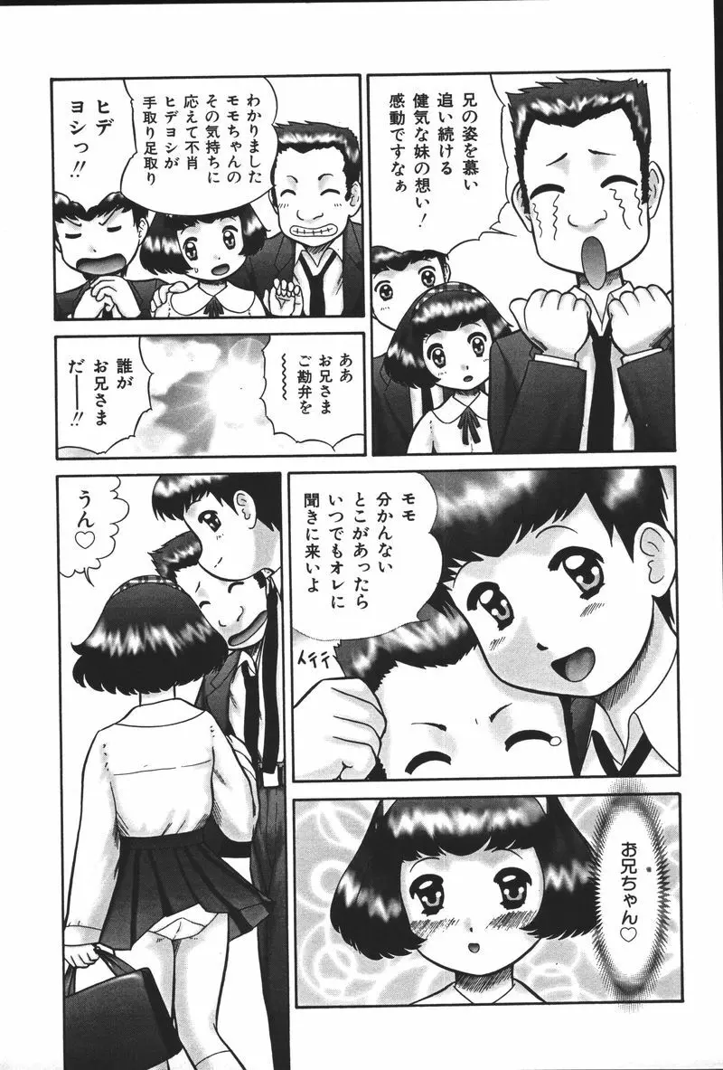 妹恋し Vol.5 45ページ