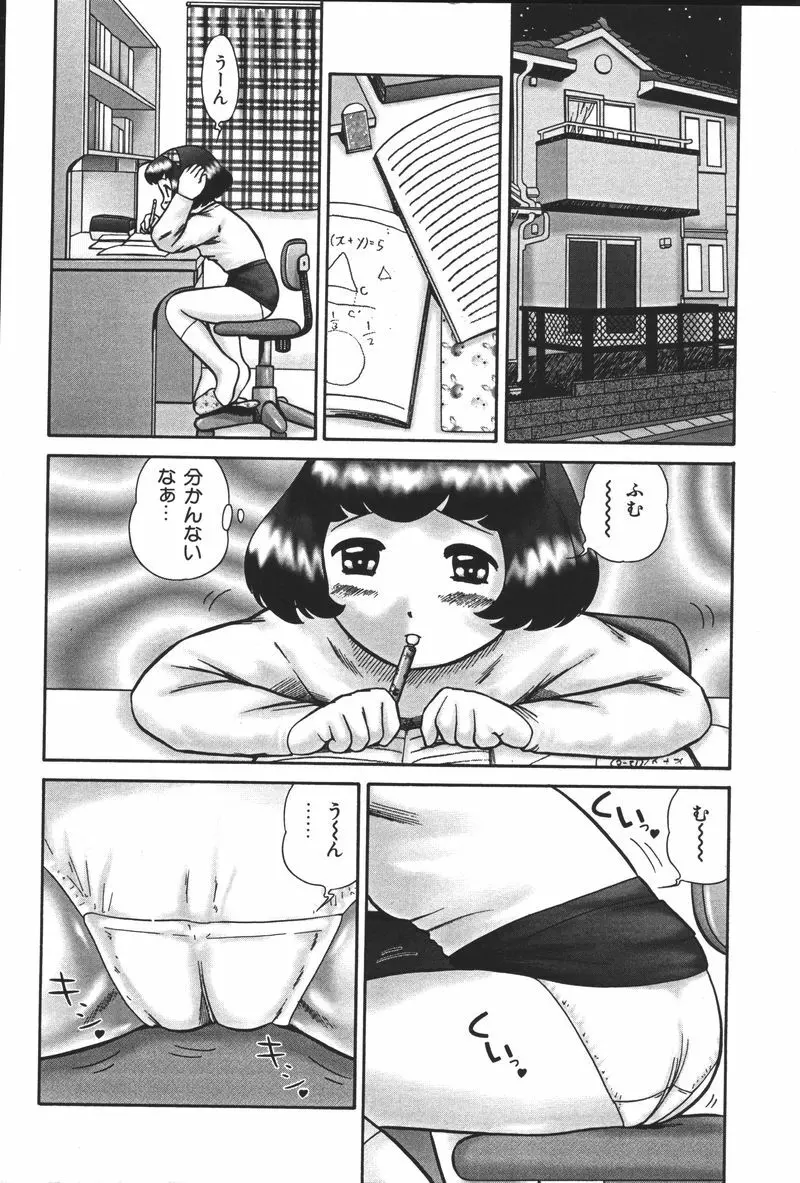 妹恋し Vol.5 46ページ