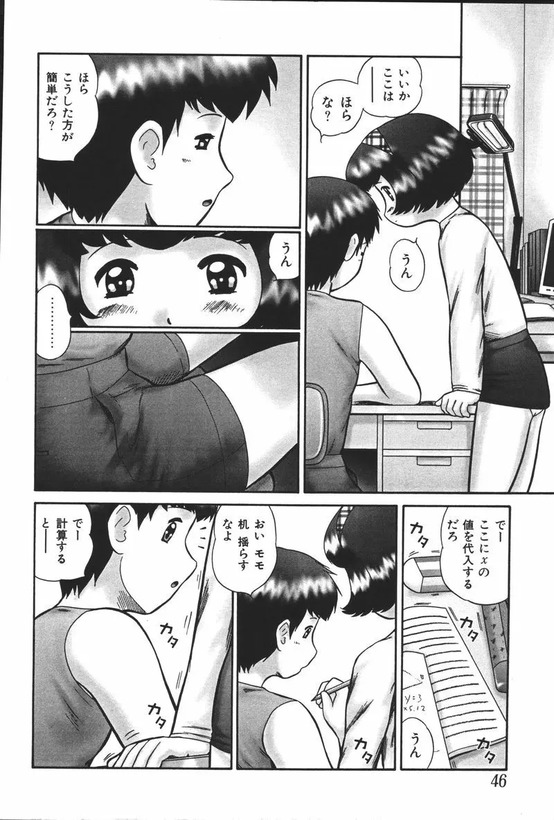 妹恋し Vol.5 48ページ