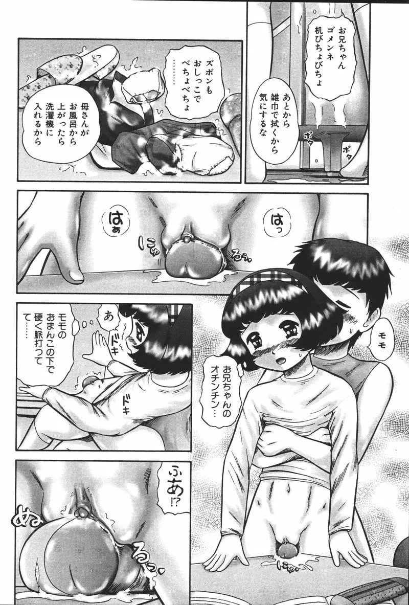 妹恋し Vol.5 56ページ
