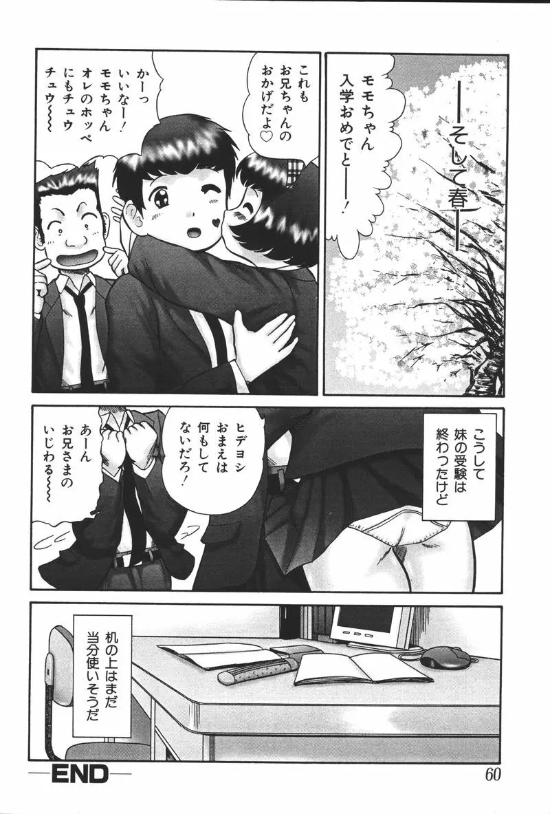 妹恋し Vol.5 62ページ