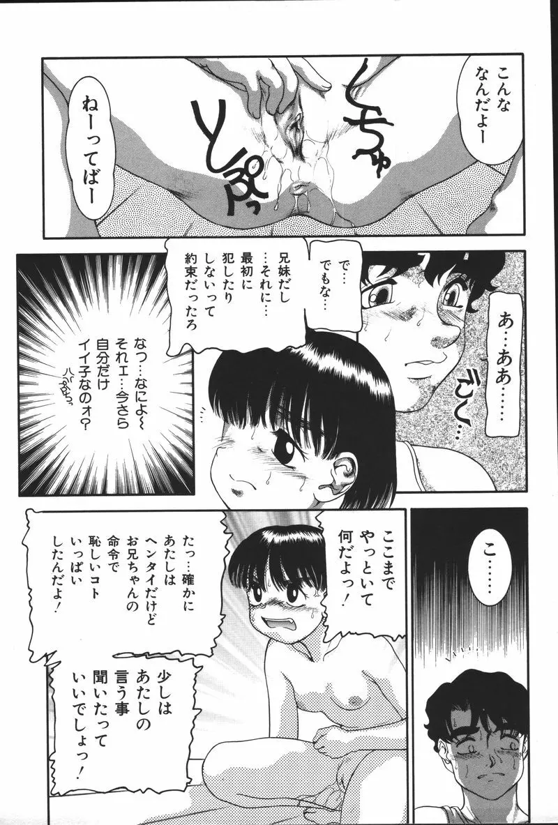 妹恋し Vol.5 71ページ