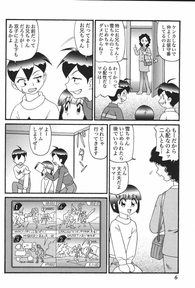 妹恋し Vol.5 8ページ