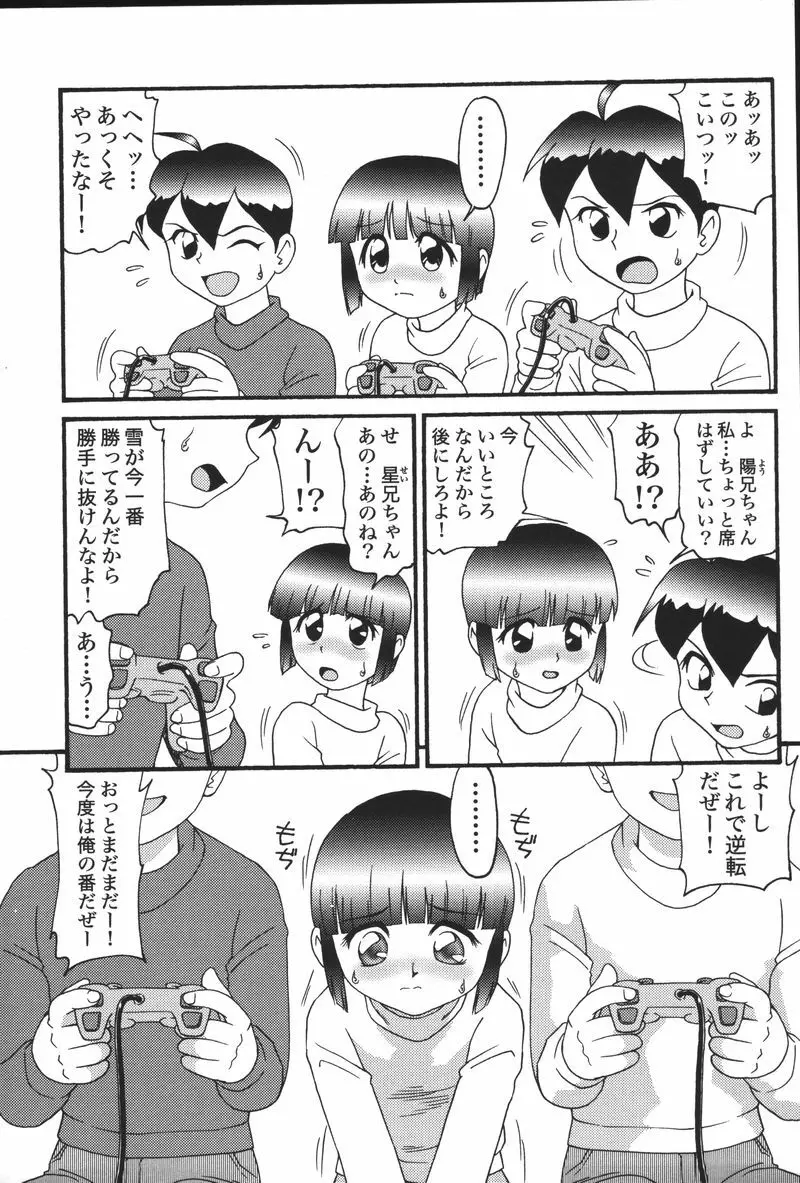 妹恋し Vol.5 9ページ