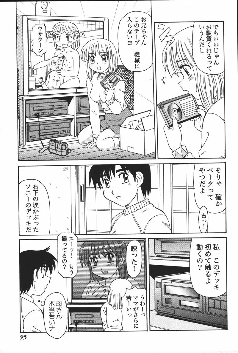 妹恋し Vol.5 97ページ