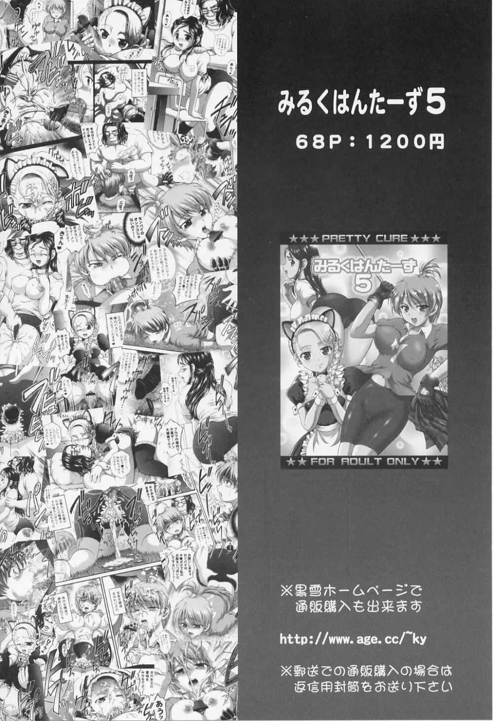 みるくはんたーず 1～4総集編+α 149ページ