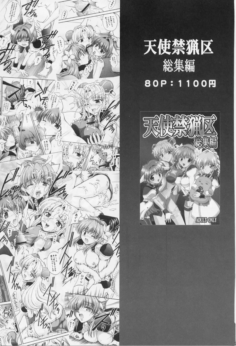 みるくはんたーず 1～4総集編+α 150ページ