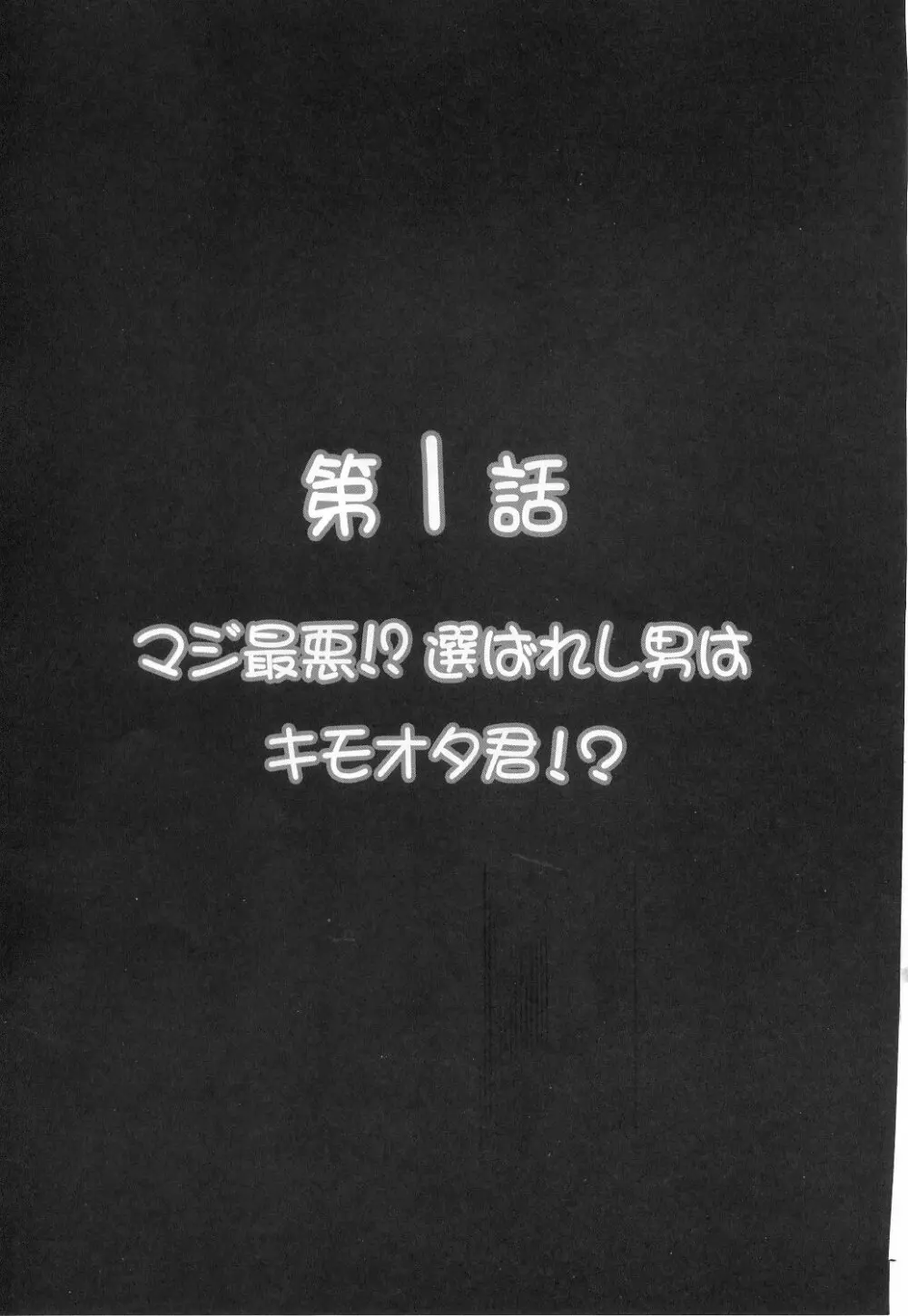 みるくはんたーず 1～4総集編+α 6ページ