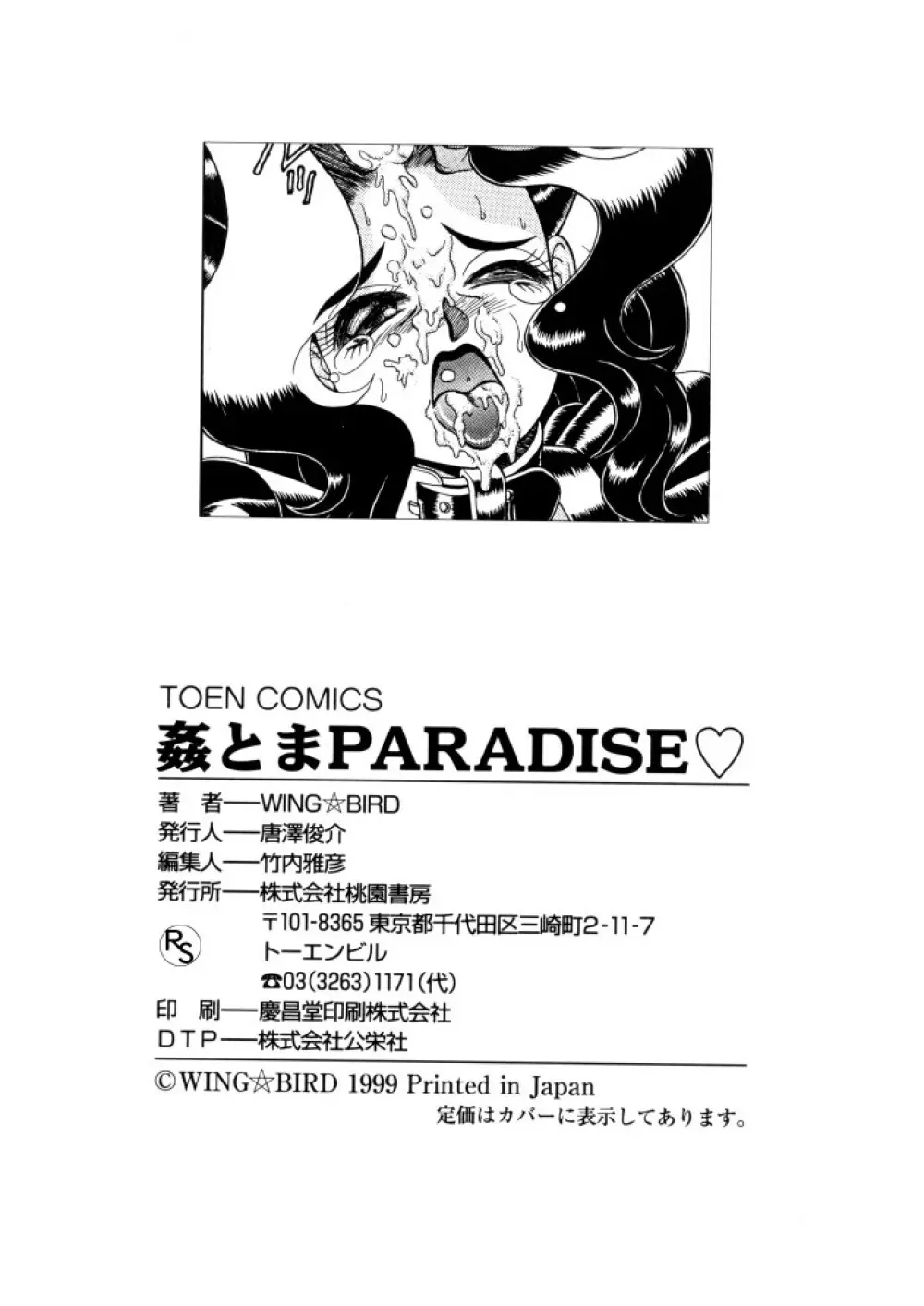 – Kontoma Paradise 172ページ